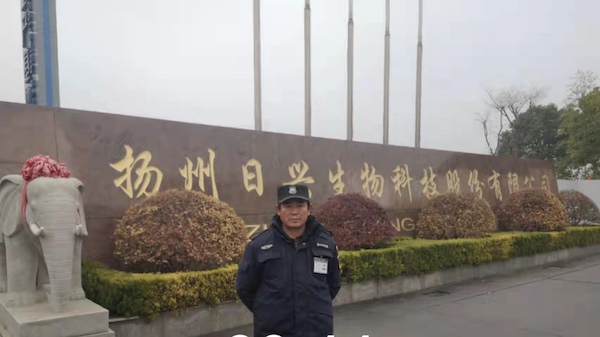 我公司進(jìn)駐日新生物（江蘇揚(yáng)州）